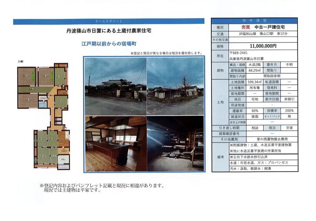 Detached House Tambasasayama City Hyogo Prefecture (3)