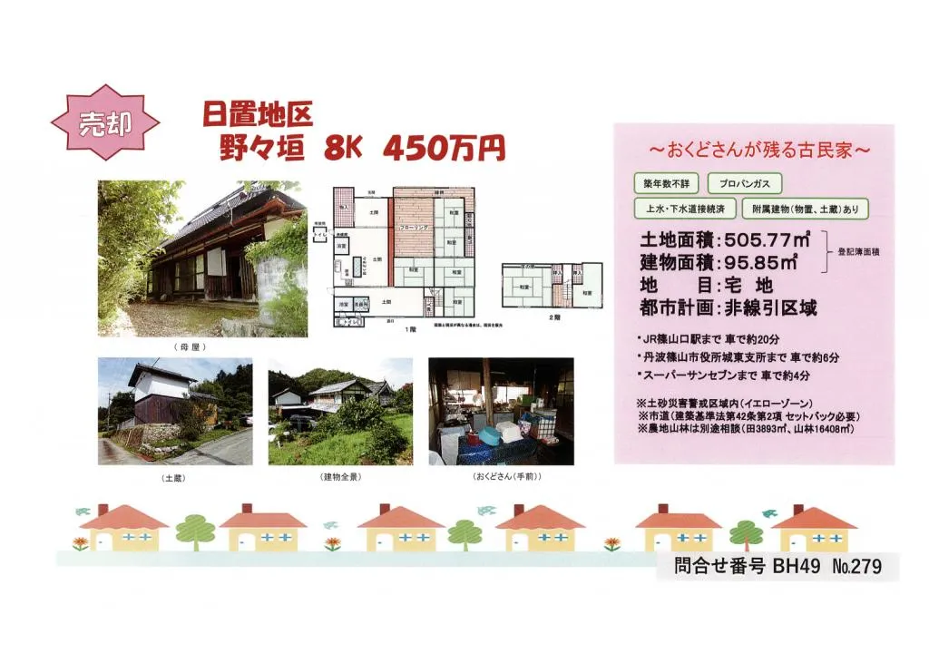 8K Tanbasasayama City Hyogo Prefecture (3)