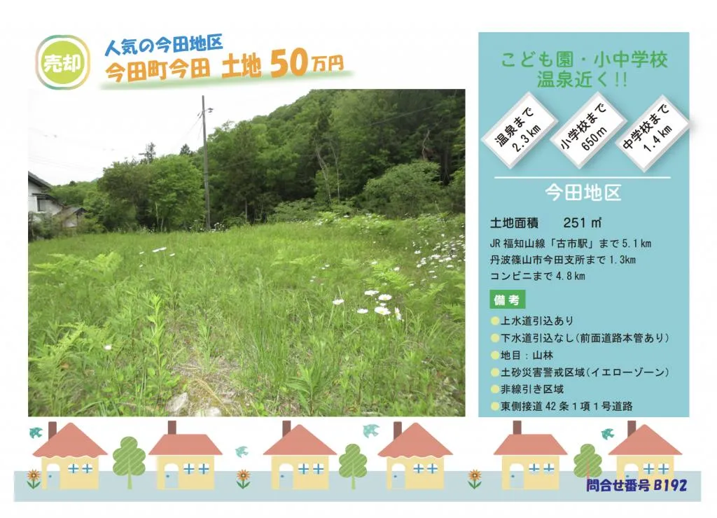 Akiya in Tamba-Sasayama