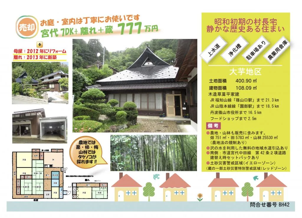 7DK Property Tambasasayama City Hyogo Prefecture (3)