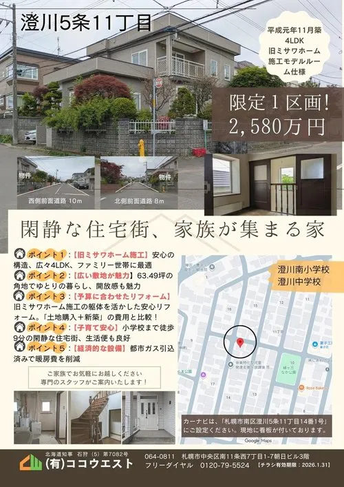 4LDK Property Sapporo City Hokkaido (19)