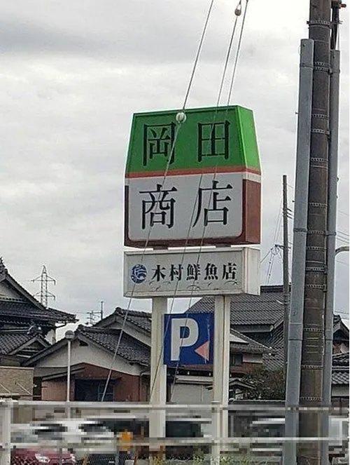 5DK Property Sakaiminato City Tottori Prefecture (15)