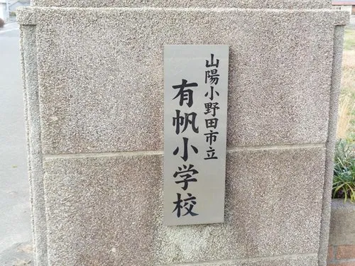 4LDK Sanyo-Onoda City Yamaguchi Prefecture (21)