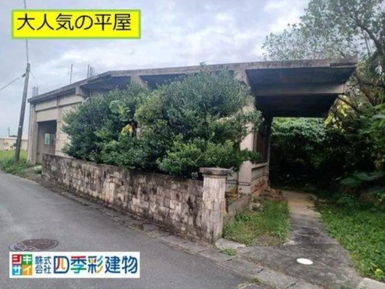 Akiya in Nanjo